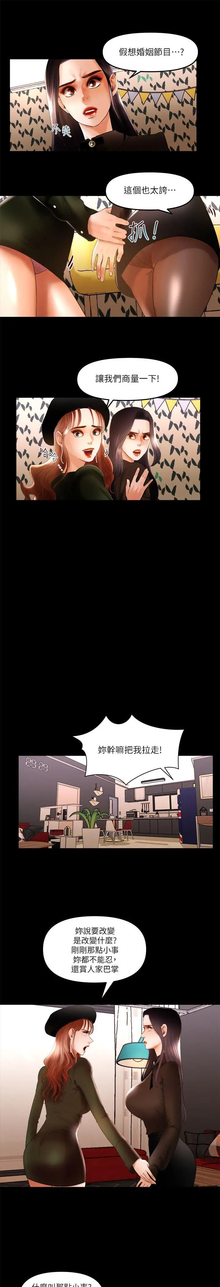 乾爹我还要[顶通]韩漫全集-第10話 - 在野的性騷擾行為无删减无遮挡章节图片 