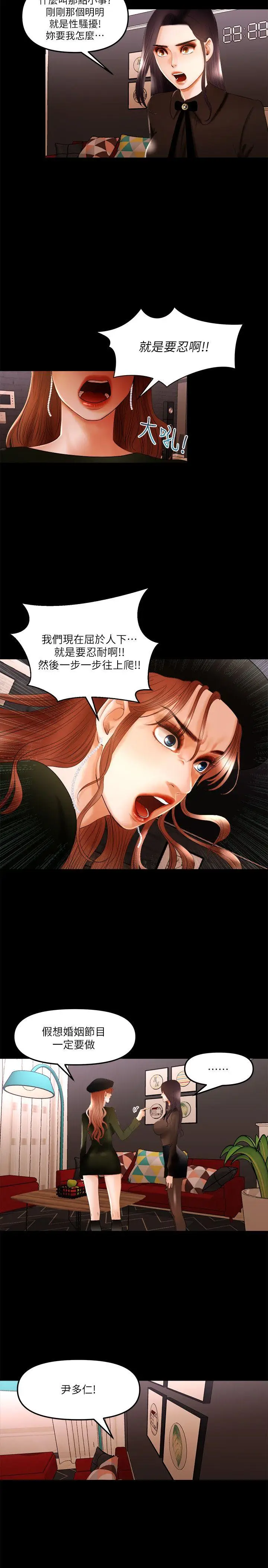 乾爹我还要[顶通]韩漫全集-第10話 - 在野的性騷擾行為无删减无遮挡章节图片 