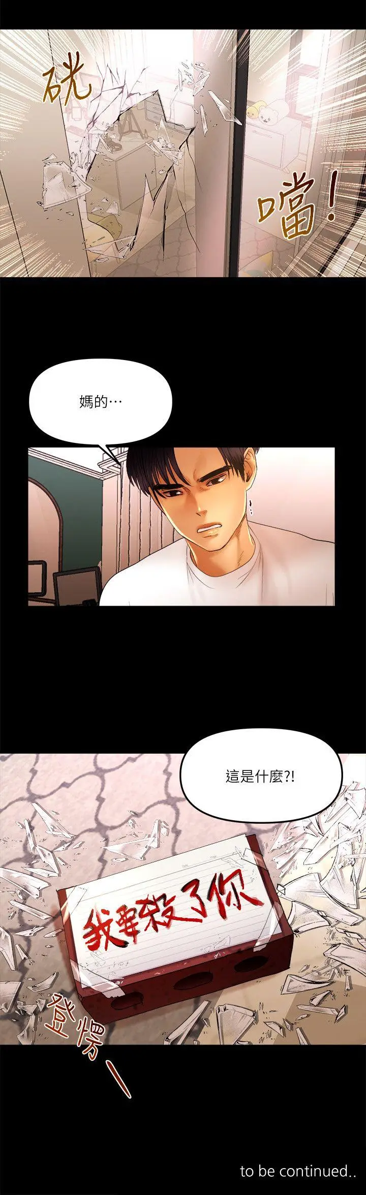 乾爹我还要[顶通]韩漫全集-第10話 - 在野的性騷擾行為无删减无遮挡章节图片 