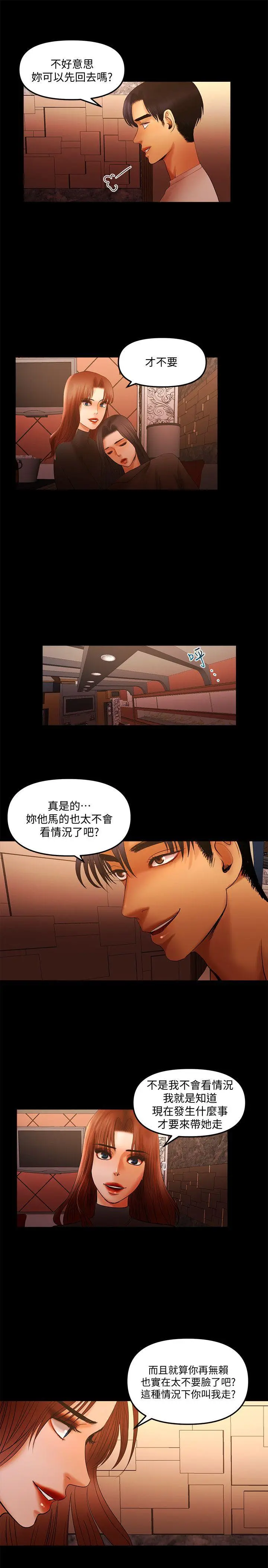 乾爹我还要[顶通]韩漫全集-第14話 - 開始品嚐囉?无删减无遮挡章节图片 