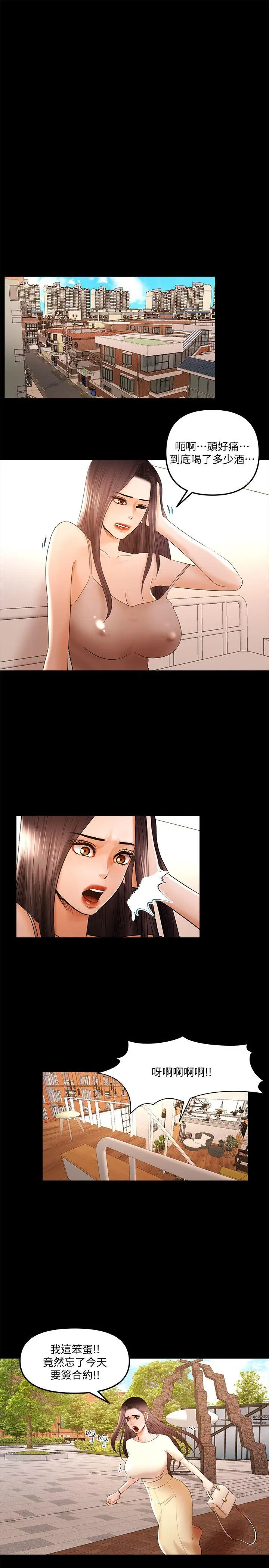 乾爹我还要[顶通]韩漫全集-第15話 - 不管什麼我都會做无删减无遮挡章节图片 