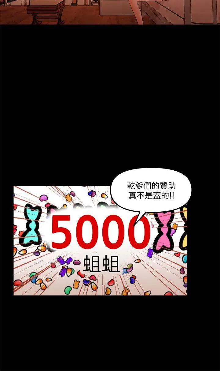 乾爹我还要[顶通]韩漫全集-第15話 - 不管什麼我都會做无删减无遮挡章节图片 