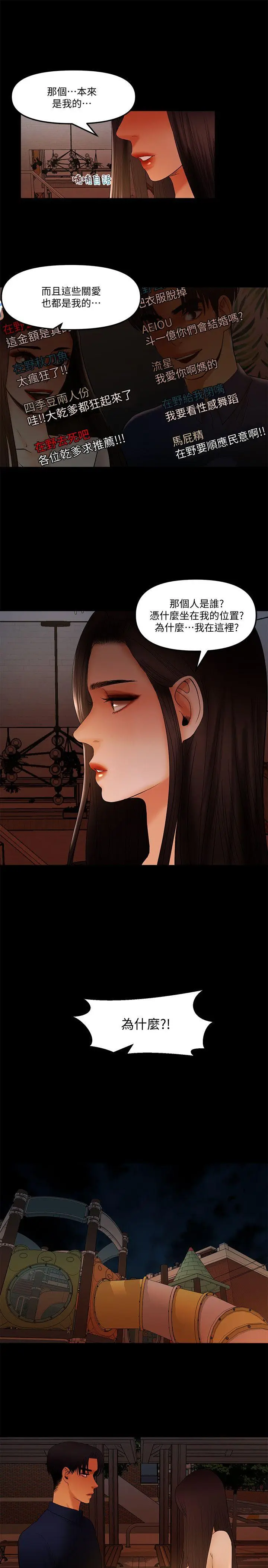 乾爹我还要[顶通]韩漫全集-第15話 - 不管什麼我都會做无删减无遮挡章节图片 