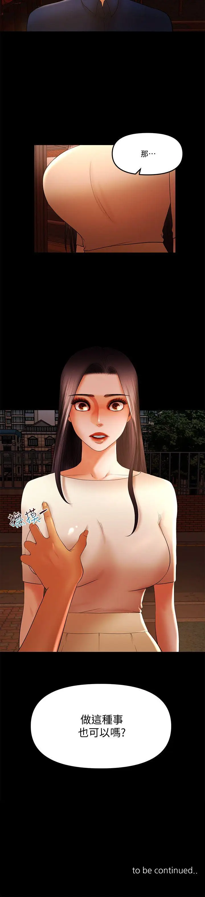 乾爹我还要[顶通]韩漫全集-第15話 - 不管什麼我都會做无删减无遮挡章节图片 