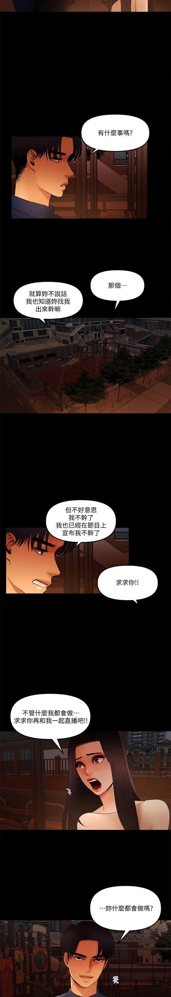 乾爹我还要[顶通]韩漫全集-第15話 - 不管什麼我都會做无删减无遮挡章节图片 