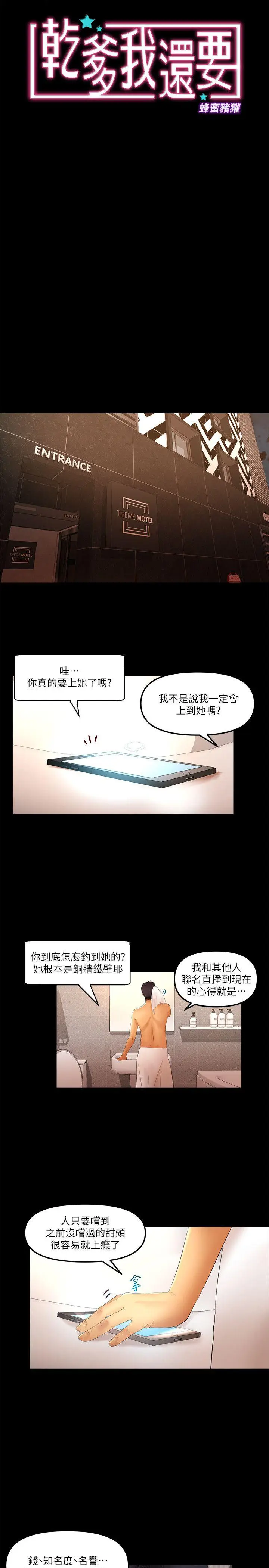 乾爹我还要[顶通]韩漫全集-第16話 - 脫衣服的樂趣无删减无遮挡章节图片 