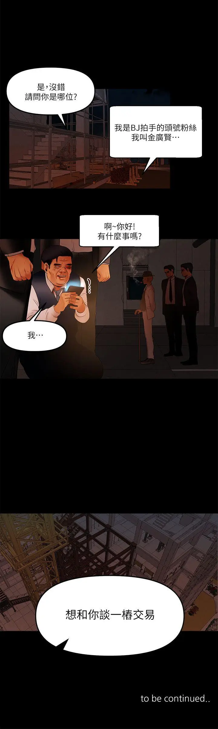 乾爹我还要[顶通]韩漫全集-第16話 - 脫衣服的樂趣无删减无遮挡章节图片 