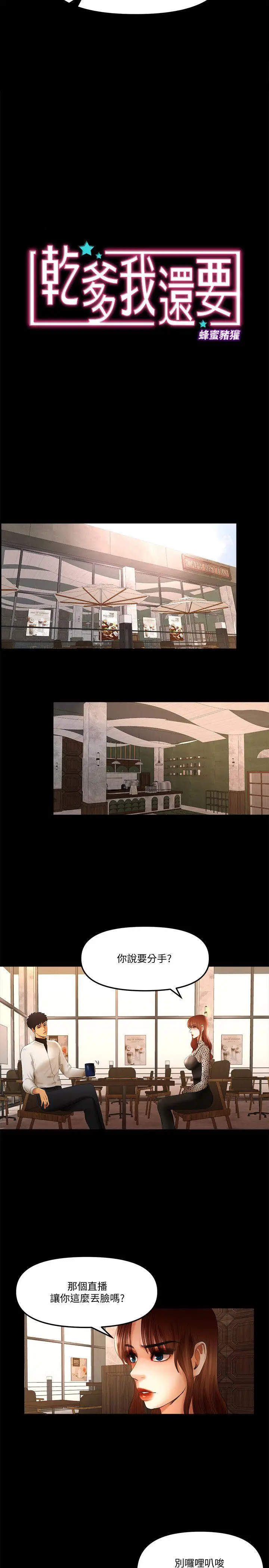 乾爹我还要[顶通]韩漫全集-第17話-深夜來找多仁的男人无删减无遮挡章节图片 