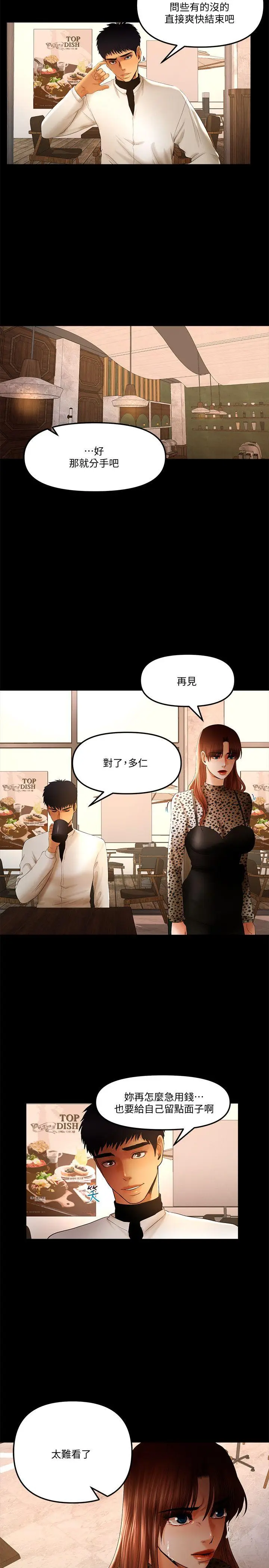 乾爹我还要[顶通]韩漫全集-第17話-深夜來找多仁的男人无删减无遮挡章节图片 