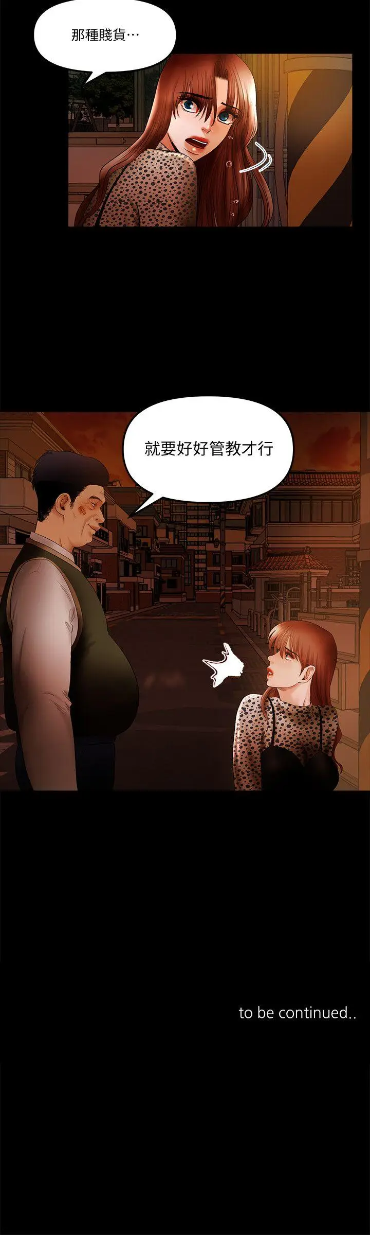 乾爹我还要[顶通]韩漫全集-第17話-深夜來找多仁的男人无删减无遮挡章节图片 