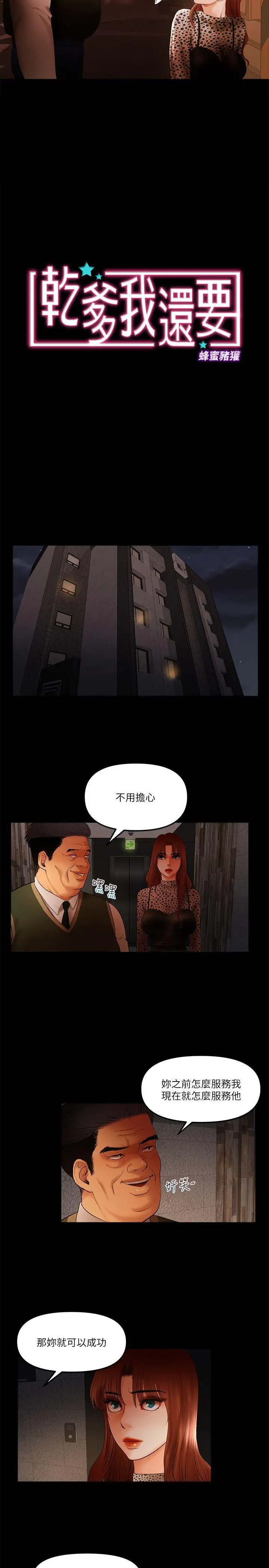 乾爹我还要[顶通]韩漫全集-第18話-能滿足頭號粉絲的技能无删减无遮挡章节图片 