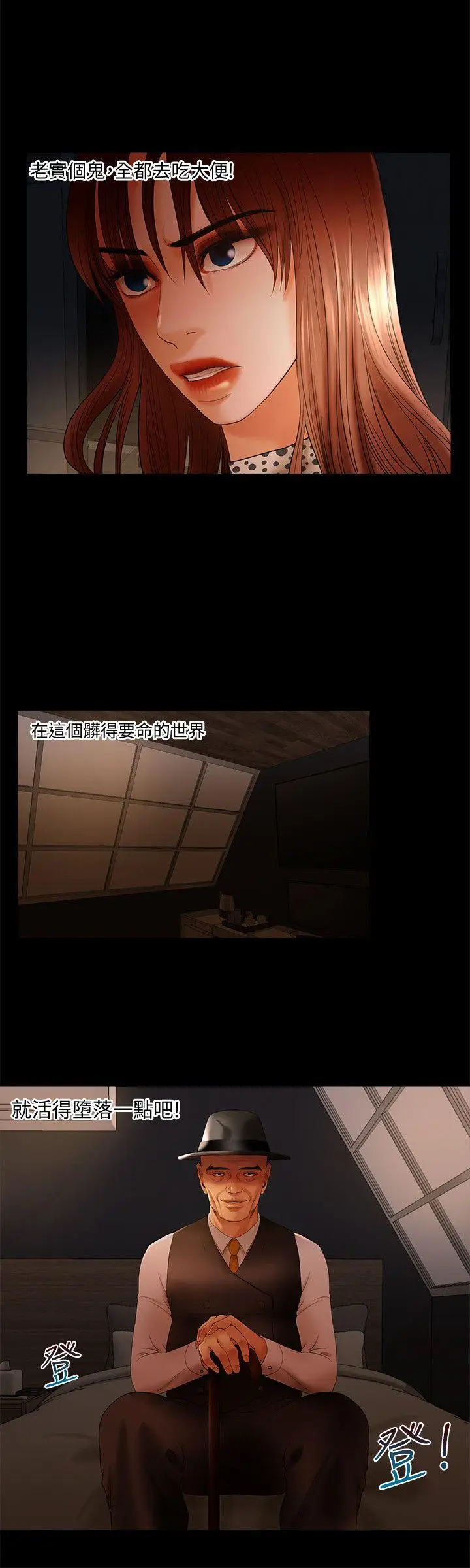 乾爹我还要[顶通]韩漫全集-第18話-能滿足頭號粉絲的技能无删减无遮挡章节图片 