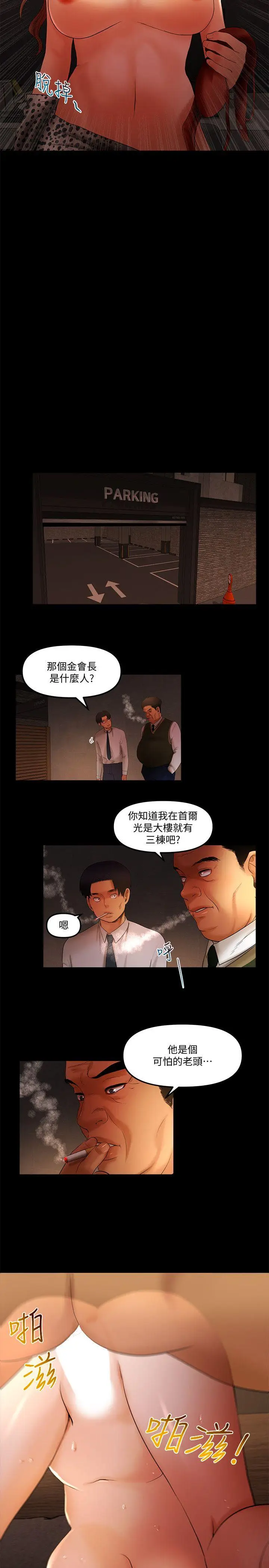 乾爹我还要[顶通]韩漫全集-第18話-能滿足頭號粉絲的技能无删减无遮挡章节图片 