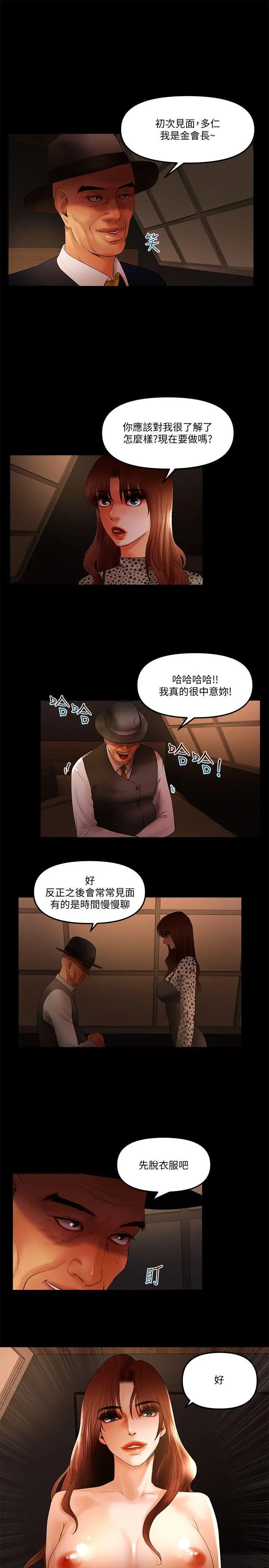 乾爹我还要[顶通]韩漫全集-第18話-能滿足頭號粉絲的技能无删减无遮挡章节图片 