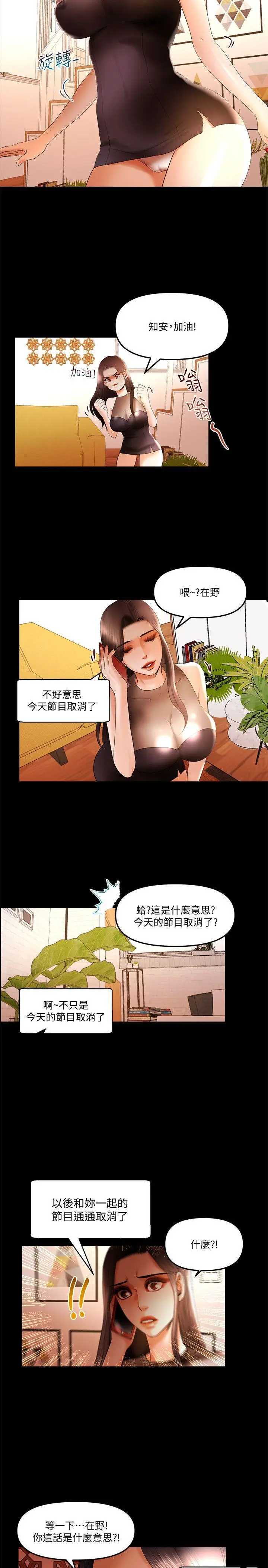 乾爹我还要[顶通]韩漫全集-第18話-能滿足頭號粉絲的技能无删减无遮挡章节图片 