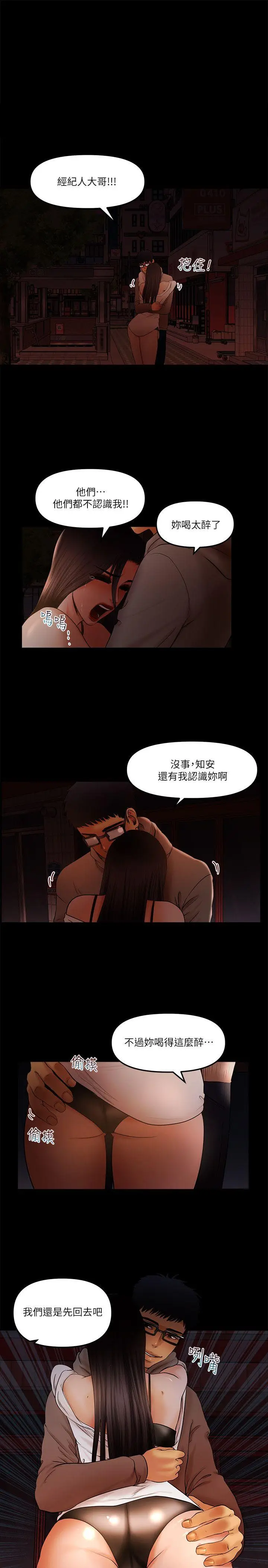 乾爹我还要[顶通]韩漫全集-第20話-我愛妳，我要插進去了!无删减无遮挡章节图片 