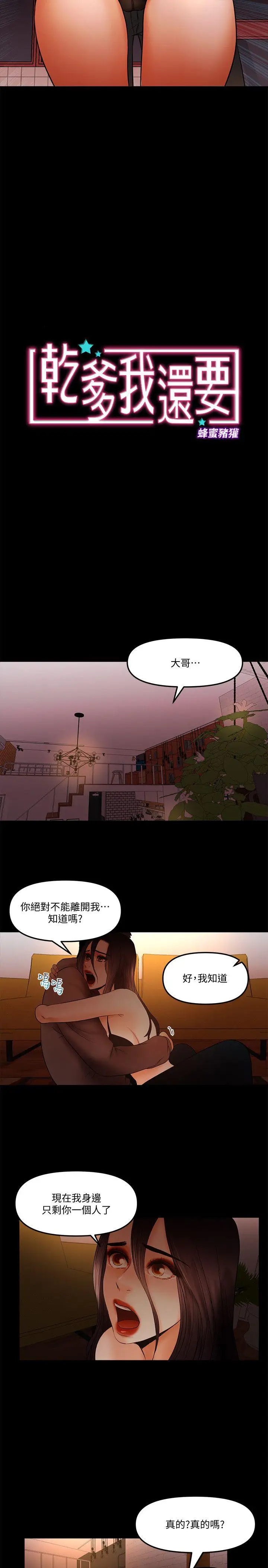 乾爹我还要[顶通]韩漫全集-第20話-我愛妳，我要插進去了!无删减无遮挡章节图片 