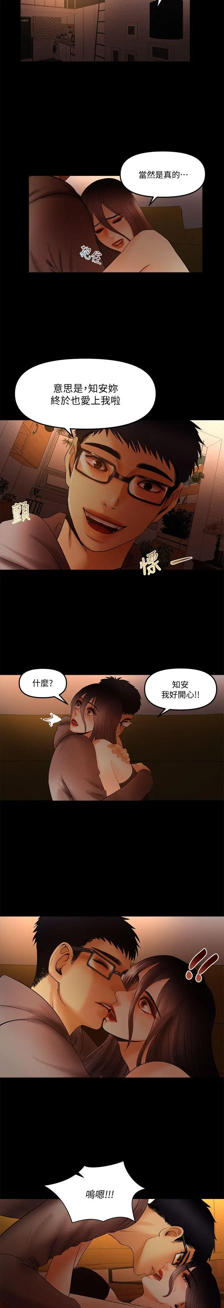乾爹我还要[顶通]韩漫全集-第20話-我愛妳，我要插進去了!无删减无遮挡章节图片 