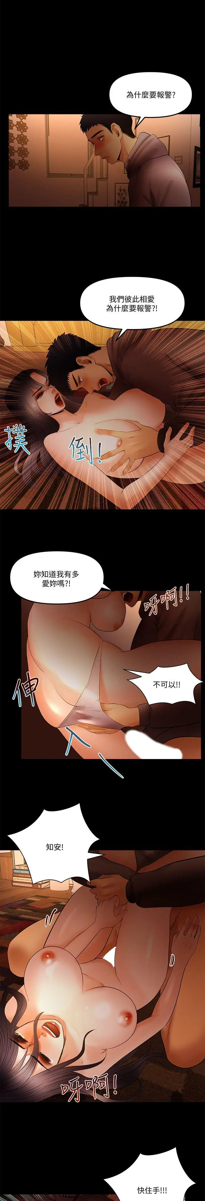 乾爹我还要[顶通]韩漫全集-第20話-我愛妳，我要插進去了!无删减无遮挡章节图片 
