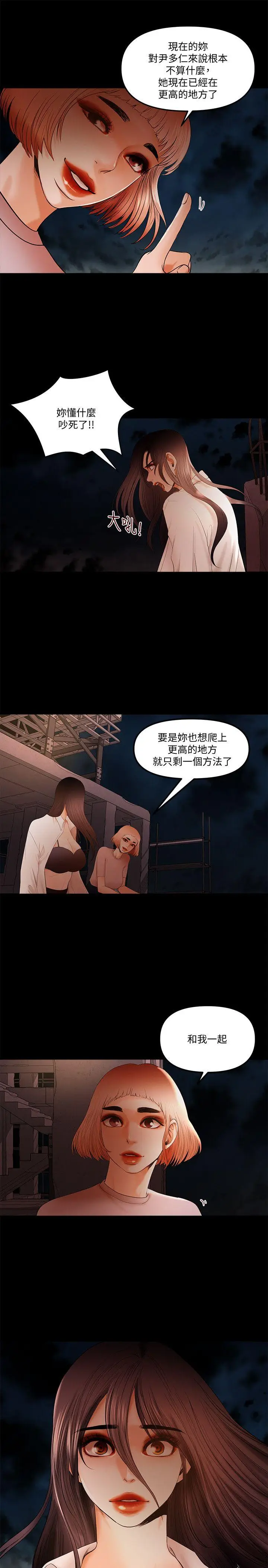 乾爹我还要[顶通]韩漫全集-第20話-我愛妳，我要插進去了!无删减无遮挡章节图片 
