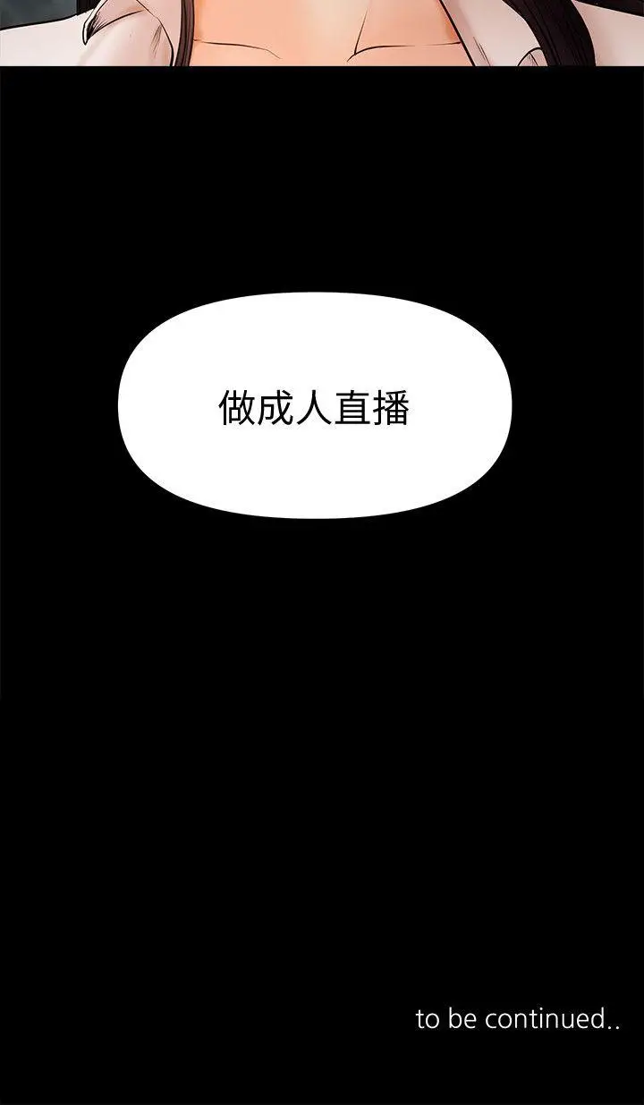 乾爹我还要[顶通]韩漫全集-第20話-我愛妳，我要插進去了!无删减无遮挡章节图片 