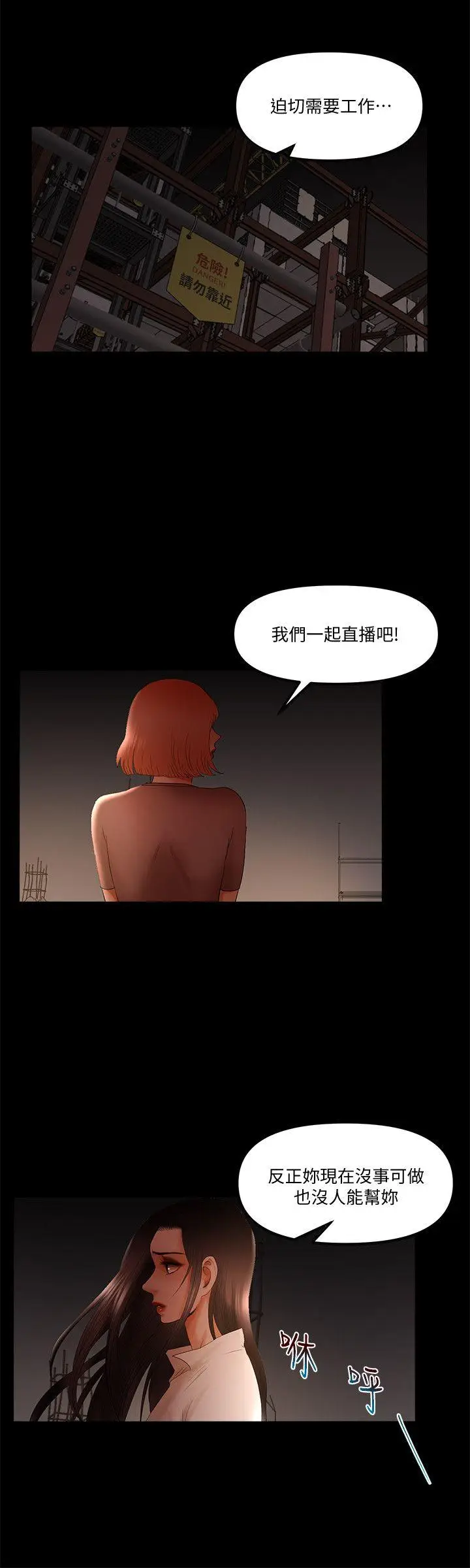 乾爹我还要[顶通]韩漫全集-第21話-成人直播火辣辣的裸露尺度无删减无遮挡章节图片 
