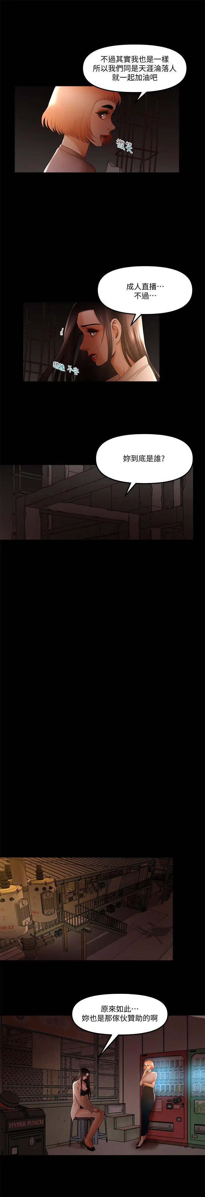 乾爹我还要[顶通]韩漫全集-第21話-成人直播火辣辣的裸露尺度无删减无遮挡章节图片 