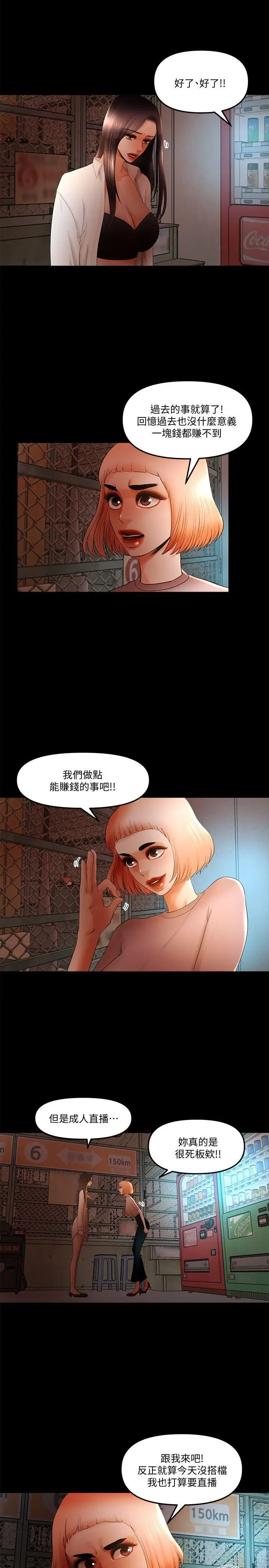 乾爹我还要[顶通]韩漫全集-第21話-成人直播火辣辣的裸露尺度无删减无遮挡章节图片 