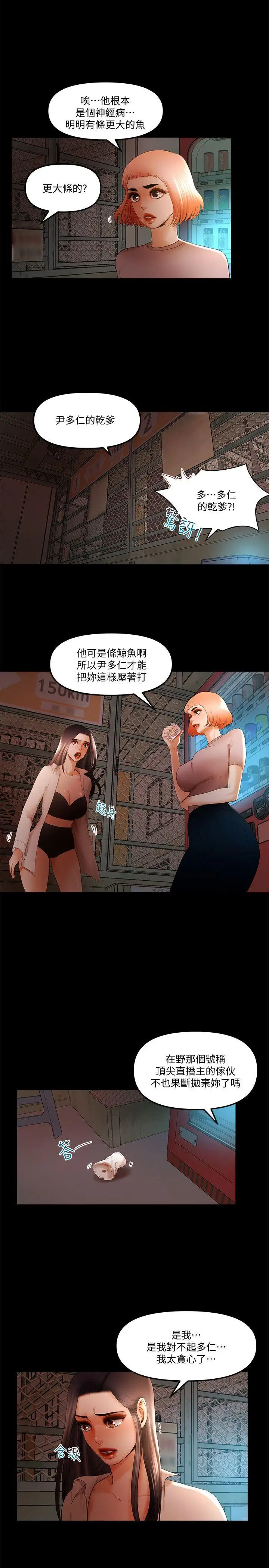 乾爹我还要[顶通]韩漫全集-第21話-成人直播火辣辣的裸露尺度无删减无遮挡章节图片 