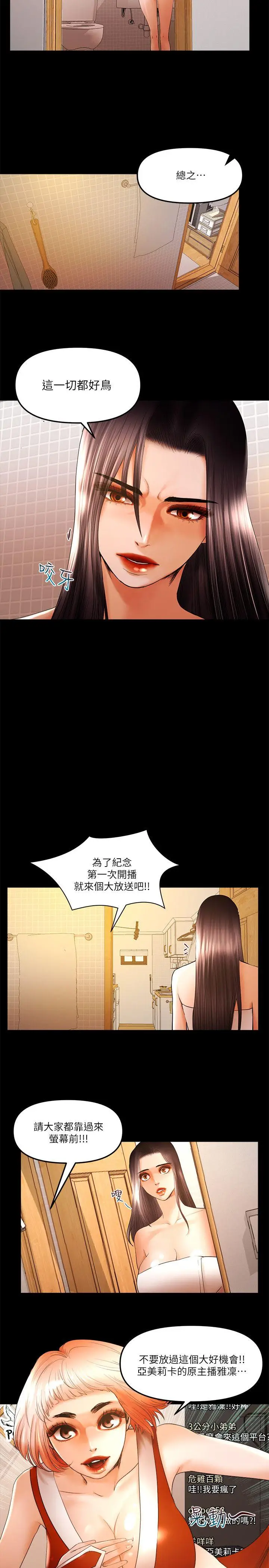 乾爹我还要[顶通]韩漫全集-第21話-成人直播火辣辣的裸露尺度无删减无遮挡章节图片 