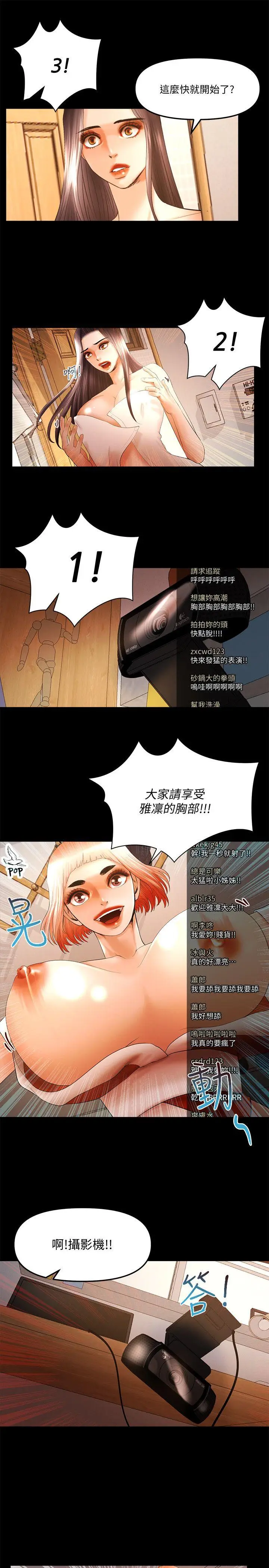 乾爹我还要[顶通]韩漫全集-第21話-成人直播火辣辣的裸露尺度无删减无遮挡章节图片 