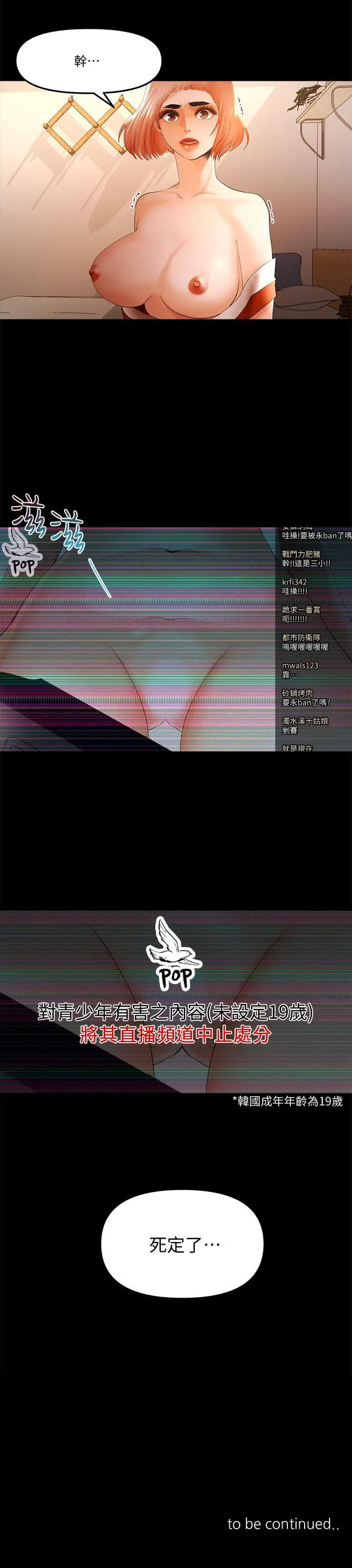 乾爹我还要[顶通]韩漫全集-第21話-成人直播火辣辣的裸露尺度无删减无遮挡章节图片 