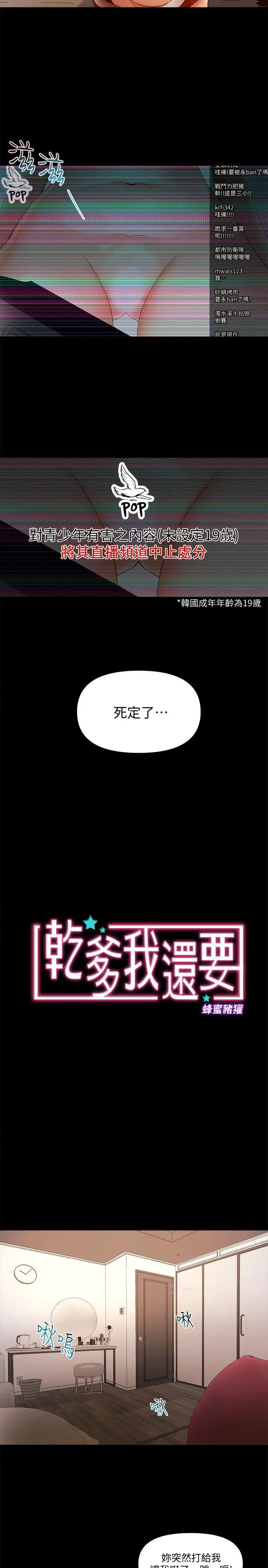 乾爹我还要[顶通]韩漫全集-第22話-那我就脫无删减无遮挡章节图片 