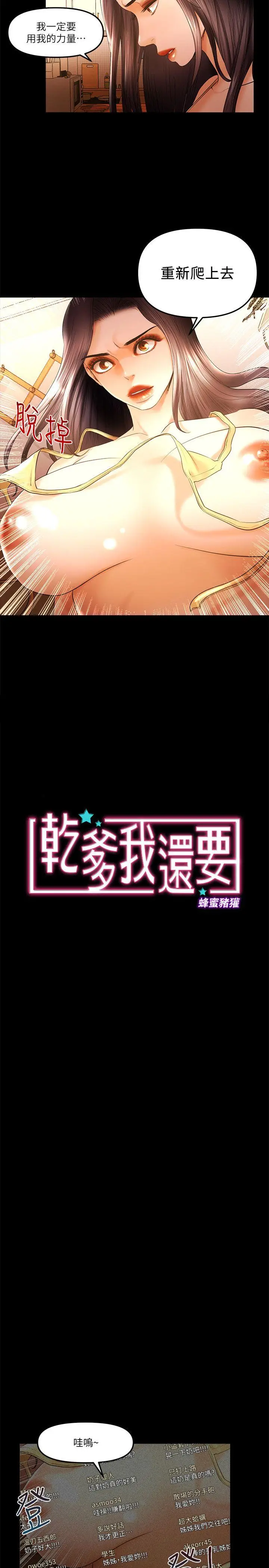 乾爹我还要[顶通]韩漫全集-第23話-乾爹們的斗內讓我慾火焚身无删减无遮挡章节图片 