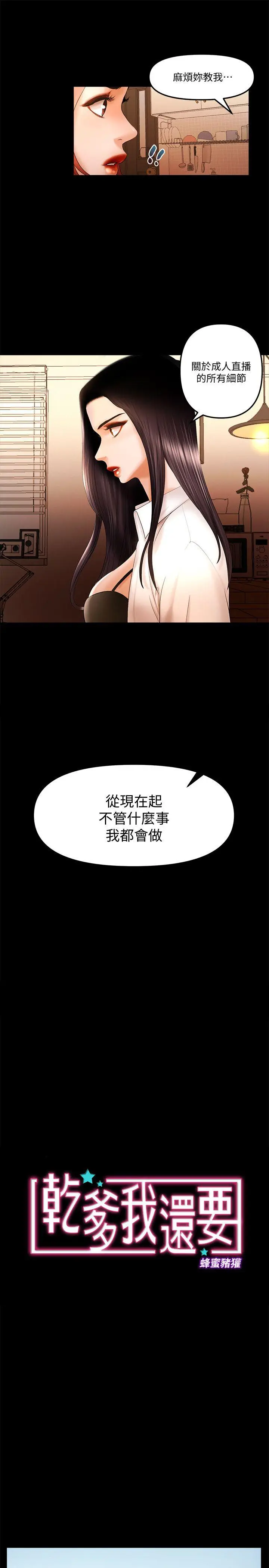 乾爹我还要[顶通]韩漫全集-最終話-不知不覺就…无删减无遮挡章节图片 