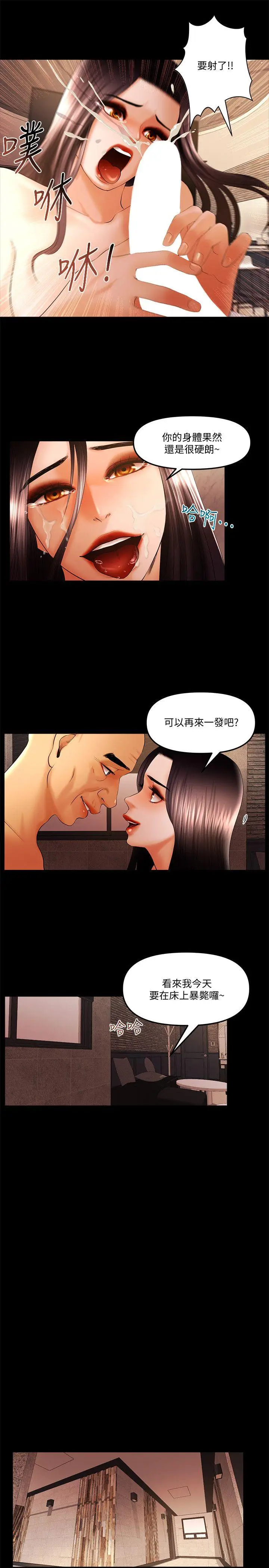 乾爹我还要[顶通]韩漫全集-最終話-不知不覺就…无删减无遮挡章节图片 