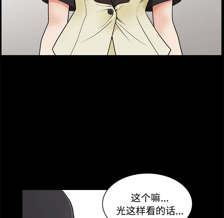 邻居[顶通]韩漫全集-第2话无删减无遮挡章节图片 