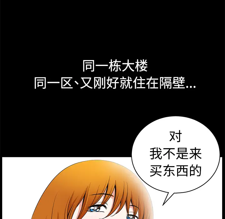 邻居[顶通]韩漫全集-第2话无删减无遮挡章节图片 