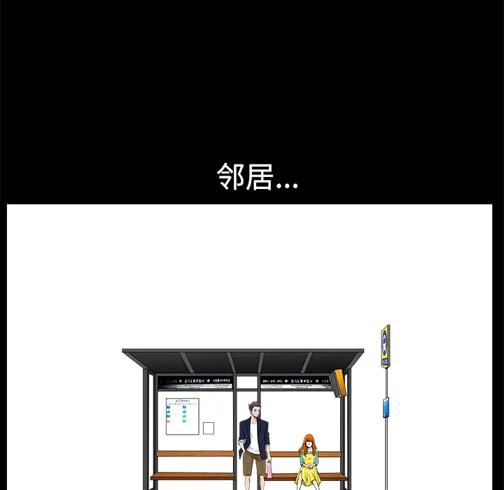 邻居[顶通]韩漫全集-第2话无删减无遮挡章节图片 