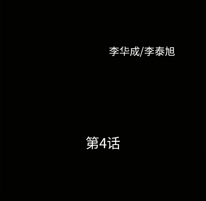 邻居[顶通]韩漫全集-第4话无删减无遮挡章节图片 