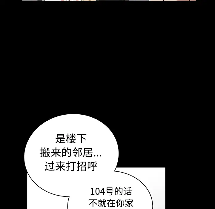 邻居[顶通]韩漫全集-第4话无删减无遮挡章节图片 