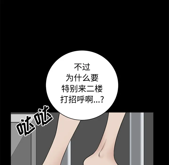 邻居[顶通]韩漫全集-第4话无删减无遮挡章节图片 