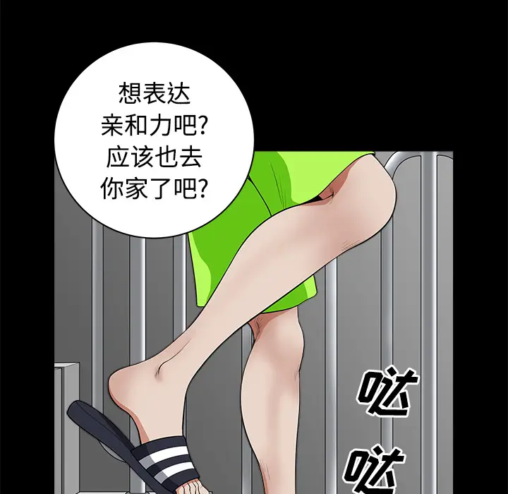 邻居[顶通]韩漫全集-第4话无删减无遮挡章节图片 