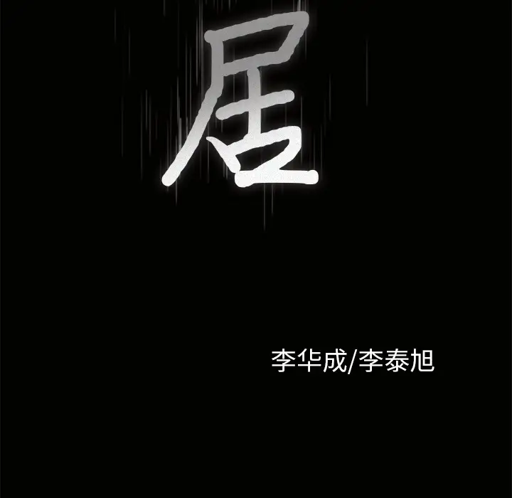 邻居[顶通]韩漫全集-第5话无删减无遮挡章节图片 