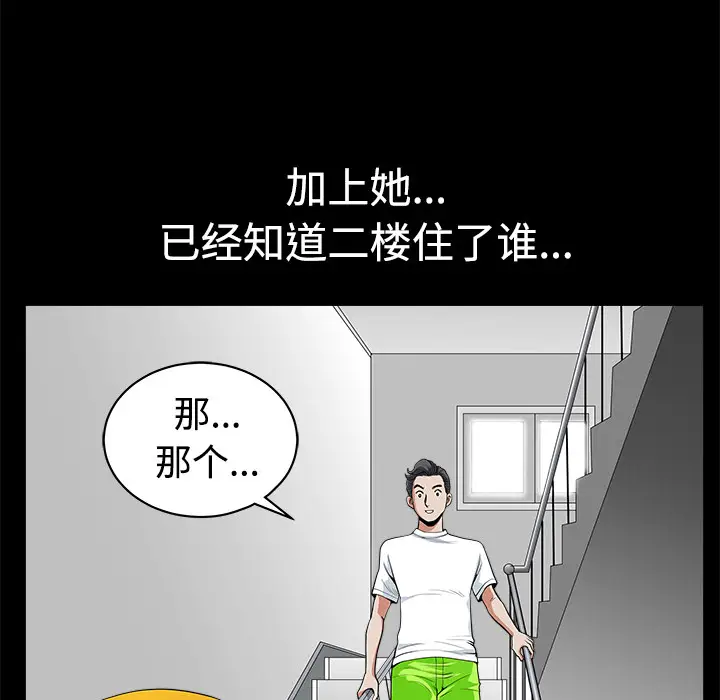 邻居[顶通]韩漫全集-第5话无删减无遮挡章节图片 