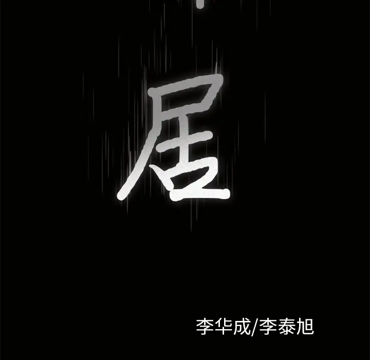 邻居[顶通]韩漫全集-第5话无删减无遮挡章节图片 