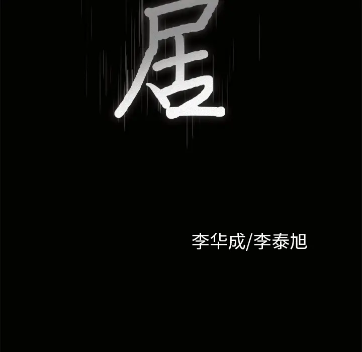 邻居[顶通]韩漫全集-第7话无删减无遮挡章节图片 