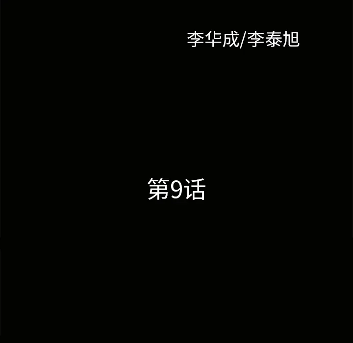 邻居[顶通]韩漫全集-第9话无删减无遮挡章节图片 