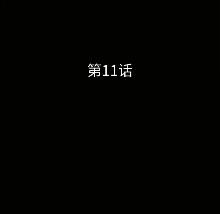 邻居[顶通]韩漫全集-第11话无删减无遮挡章节图片 