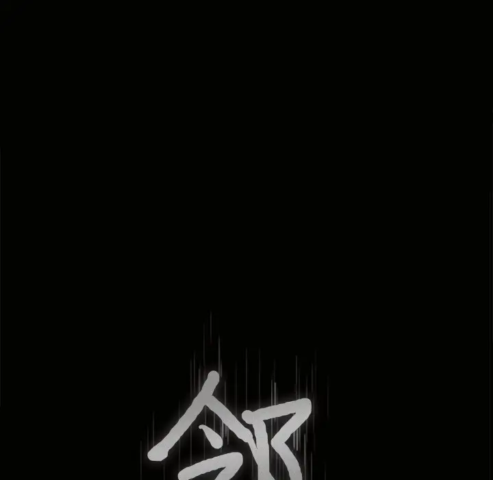 邻居[顶通]韩漫全集-第13话无删减无遮挡章节图片 